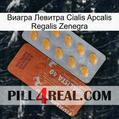 Виагра Левитра Cialis Apcalis Regalis Zenegra 43